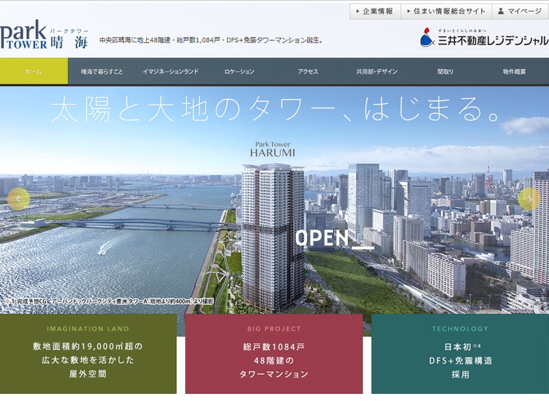 パークタワー晴海ができるんですね